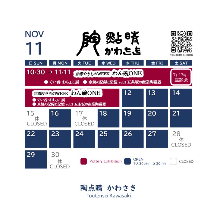 11月の営業カレンダー
